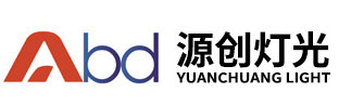 源創(chuàng)舞臺(tái)燈光音響設(shè)備